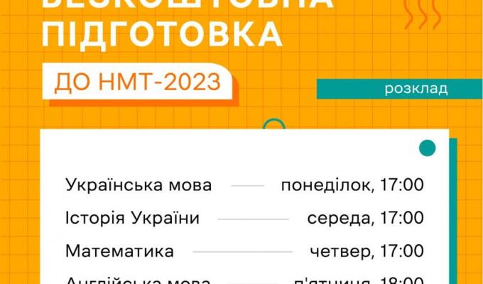 Онлайн-платформа iLearn безоплатно підготує вступників до НМТ-2023 Онлайн-платформа iLearn безоплатно підготує вступників до НМТ-2023
