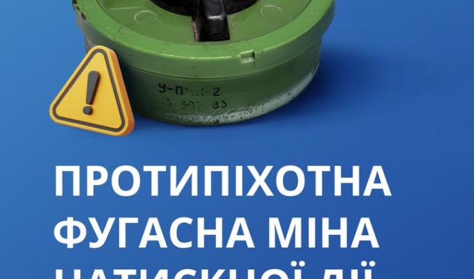 Протимінна безпека! Протимінна безпека!