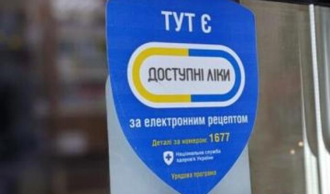 Доступні ліки: як отримати? Доступні ліки: як отримати?