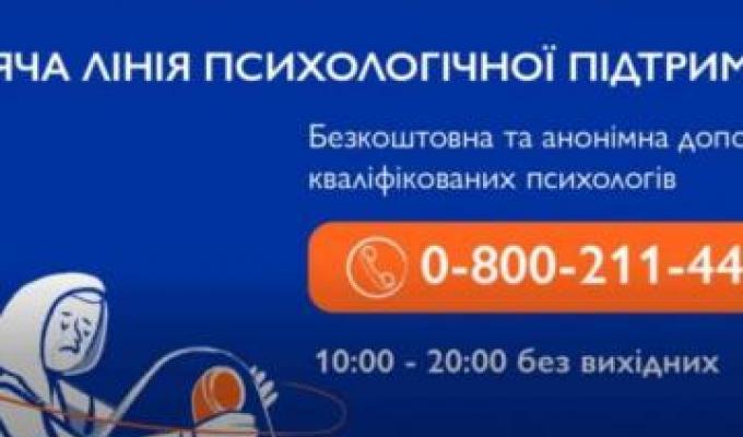 До психологічної підтримки українців долучилася Міжнародна організація з міграції До психологічної підтримки українців долучилася Міжнародна організація з міграції
