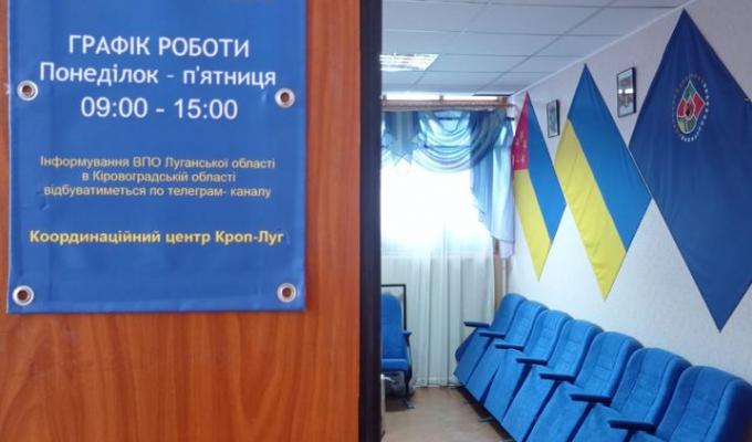 У Координаційному центрі допомоги ВПО в м. Кропивницький продовжується видача гуманітарної допомоги та надання послуг переселенцям з Луганської області У Координаційному центрі допомоги ВПО в м. Кропивницький продовжується видача гуманітарної допомоги та надання послуг переселенцям з Луганської області