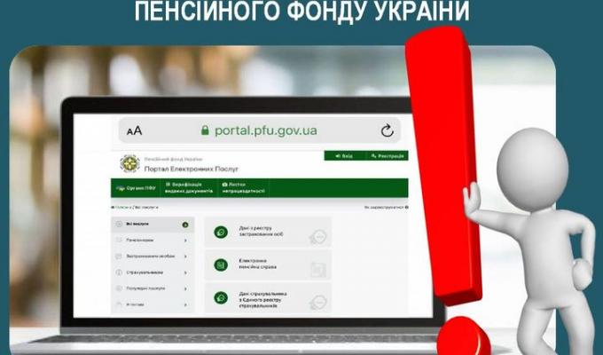 ОПТИМІЗОВАНО РОБОТУ НА ВЕБПОРТАЛІ ПЕНСІЙНОГО ФОНДУ УКРАЇНИ ОПТИМІЗОВАНО РОБОТУ НА ВЕБПОРТАЛІ ПЕНСІЙНОГО ФОНДУ УКРАЇНИ