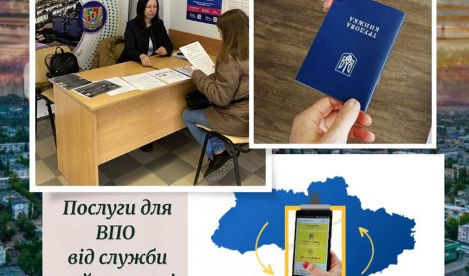 Послуги для ВПО від служби зайнятості Послуги для ВПО від служби зайнятості