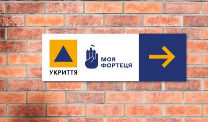 Проєкт "Моя Фортеця" від Міністерства освіти та науки України Проєкт "Моя Фортеця" від Міністерства освіти та науки України