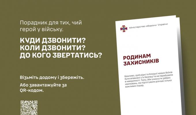 Порадник для тих, чий герой у війську