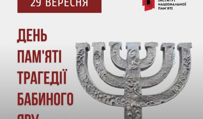 Цьогоріч проходять вшанування пам’яті 82 роковин початку масових розстрілів мирного населення, вчинених гітлерівцями в урочищі Бабин Яр під у ході Другої світової війни. Цьогоріч проходять вшанування пам’яті 82 роковин початку масових розстрілів мирного населення, вчинених гітлерівцями в урочищі Бабин Яр під у ході Другої світової війни.