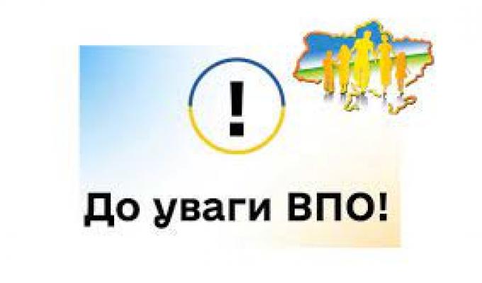 Урядом внесено зміни до Порядку надання допомоги на проживання внутрішньо переміщеним особам (ВПО), а також до Порядку оформлення та видачі довідок про взяття на облік ВПО Урядом внесено зміни до Порядку надання допомоги на проживання внутрішньо переміщеним особам (ВПО), а також до Порядку оформлення та видачі довідок про взяття на облік ВПО