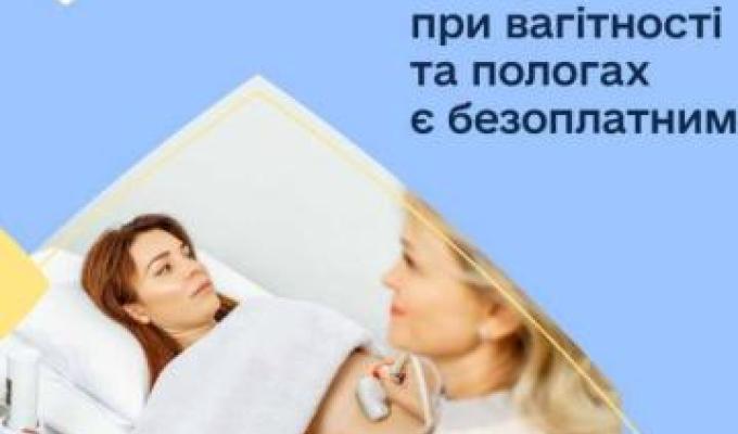 Пологи у державних закладах – безкоштовні Пологи у державних закладах – безкоштовні