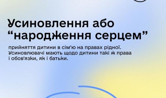 Україна для кожної дитини»: дізнайтеся, як прийняти дитину в родину Україна для кожної дитини»: дізнайтеся, як прийняти дитину в родину
