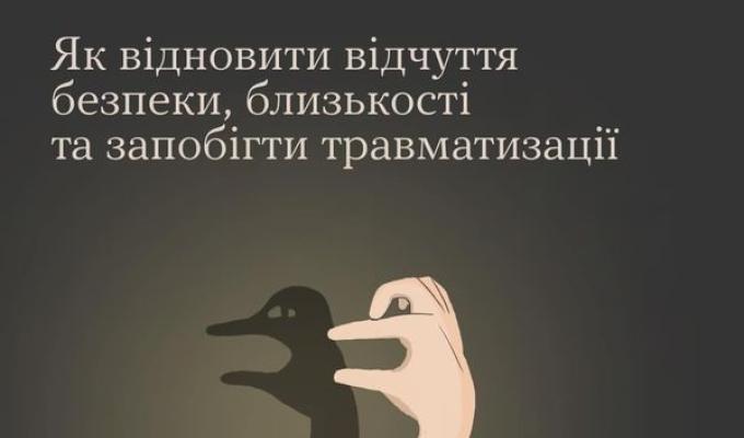 Ігри в темряві