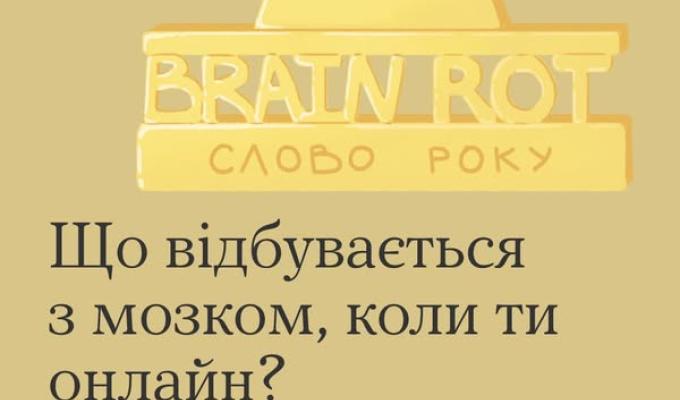 Що відбувається з мозком, коли ти онлайн? Що відбувається з мозком, коли ти онлайн?