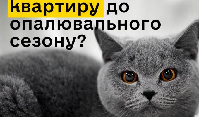Інструкція з підготовки до опалювального сезону власників квартир Інструкція з підготовки до опалювального сезону власників квартир