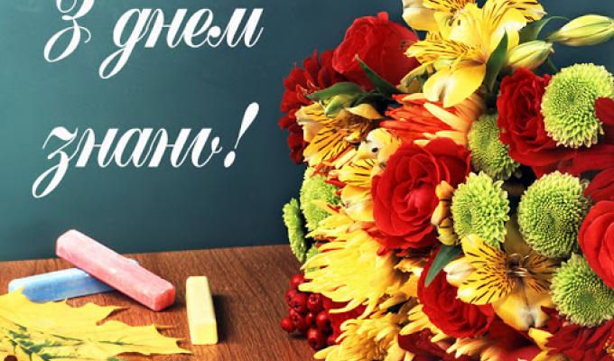 Шановні вчителі, викладачі, учні, студенти та батьки Новоайдарщини! Шановні вчителі, викладачі, учні, студенти та батьки Новоайдарщини!