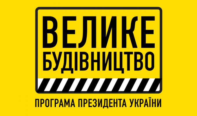 Велике будівництво: на автошляху між Новоайдаром та Сєвєродонецьком укладено верхній шар, ведеться облаштування з’їздів Велике будівництво: на автошляху між Новоайдаром та Сєвєродонецьком укладено верхній шар, ведеться облаштування з’їздів