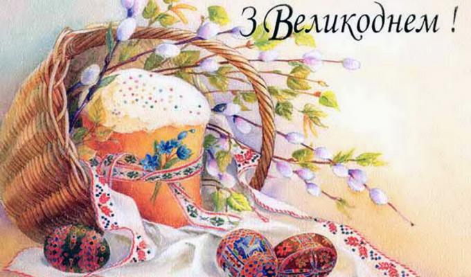 Поздоровлення керівництва району з нагоди Великодня Поздоровлення керівництва району з нагоди Великодня