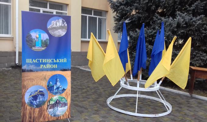 1 річниця утворення Щастинського району Луганської області 1 річниця утворення Щастинського району Луганської області