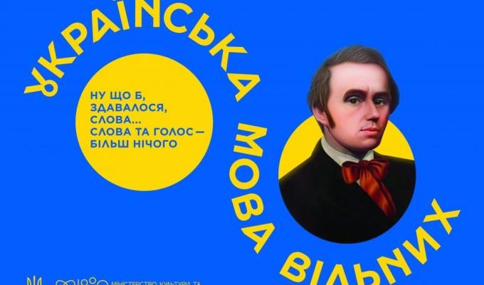 День української мови та писемності