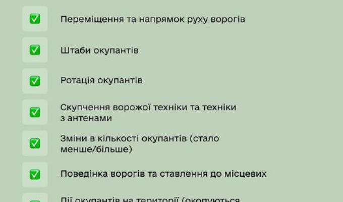 Яка інформація про окупантів у гарячих точках необхідна ЗСУ Яка інформація про окупантів у гарячих точках необхідна ЗСУ