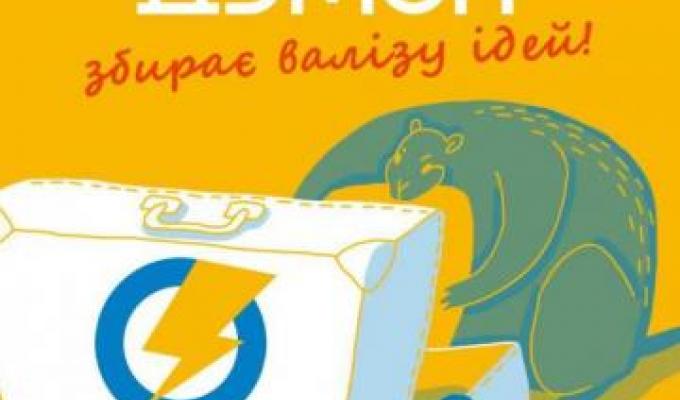 Фестиваль думок цьогоріч переміщується із Сєвєродонецька до Дніпра – розпочато збір тем для обговорення