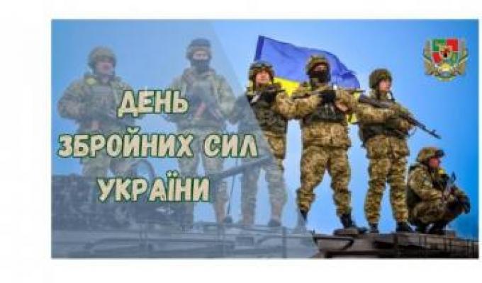 Збройні Сили України – це фундамент майбутнього нашої країни Збройні Сили України – це фундамент майбутнього нашої країни