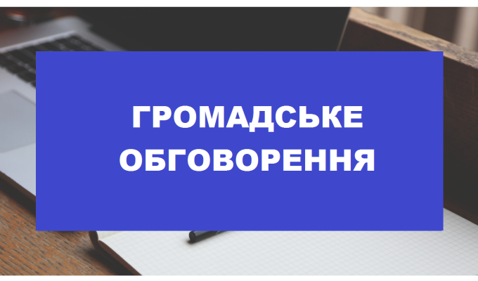 Публічне обговорення проекту Антикорупційної програми Луганської обласної державної адміністрації на 2024–2026 роки Публічне обговорення проекту Антикорупційної програми Луганської обласної державної адміністрації на 2024–2026 роки