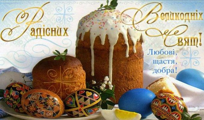 Привітання керівництва району з Великоднем