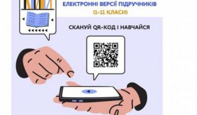 Електронні підручники для навчання в умовах воєнного стану розміщено у вільному доступі Електронні підручники для навчання в умовах воєнного стану розміщено у вільному доступі