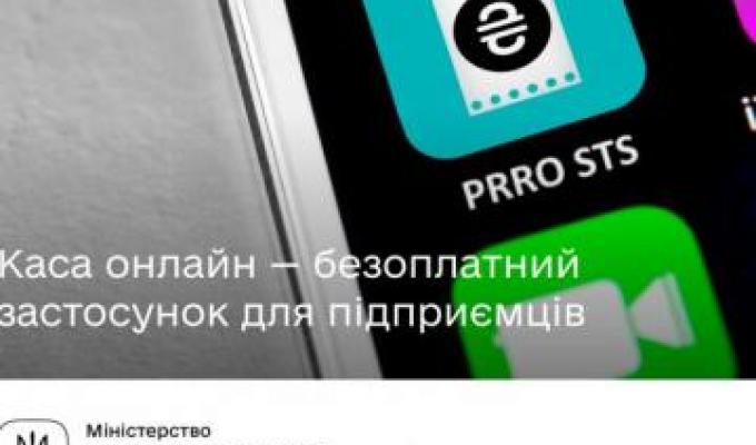 Замість касових апаратів: Державна податкова служба доопрацювала застосунок, через який продавці та кур'єри можуть приймати оплати Замість касових апаратів: Державна податкова служба доопрацювала застосунок, через який продавці та кур'єри можуть приймати оплати