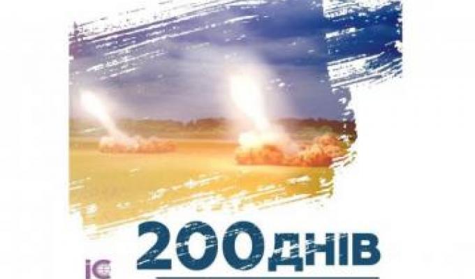 Запрошуємо долучитися до опитування до 200 днів від дати повномасштабного вторгнення росії Запрошуємо долучитися до опитування до 200 днів від дати повномасштабного вторгнення росії