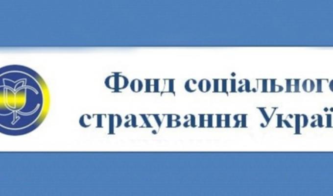 Реабілітаційне лікування за рахунок коштів Фонду соціального страхування України Реабілітаційне лікування за рахунок коштів Фонду соціального страхування України