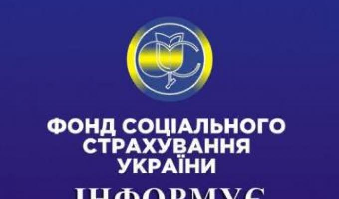 Фонд соціального страхування: відповіді на поширені запитання працівників в умовах воєнного стану Фонд соціального страхування: відповіді на поширені запитання працівників в умовах воєнного стану