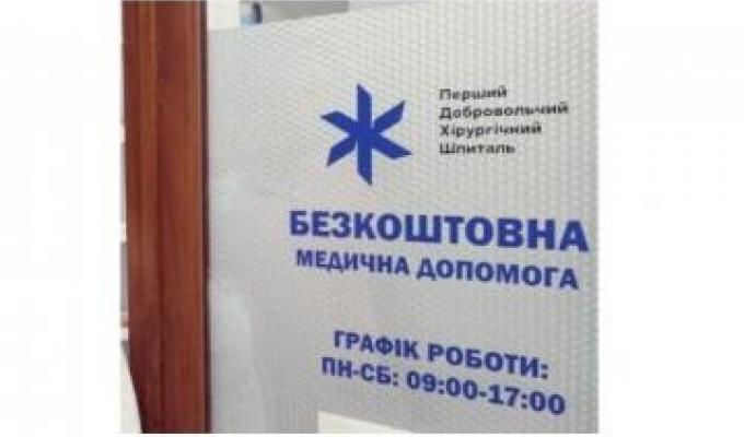 Переселенці з Луганщини можуть отримати безкоштовну медичну допомогу в Івано-Франківську Переселенці з Луганщини можуть отримати безкоштовну медичну допомогу в Івано-Франківську