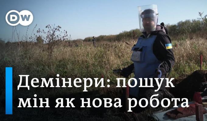 Демінери: пошук мін як нова робота Демінери: пошук мін як нова робота
