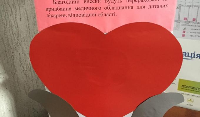 «Від серця до серця»