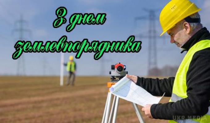 Привітання керівництва району з нагоди Дня землевпорядника України Привітання керівництва району з нагоди Дня землевпорядника України