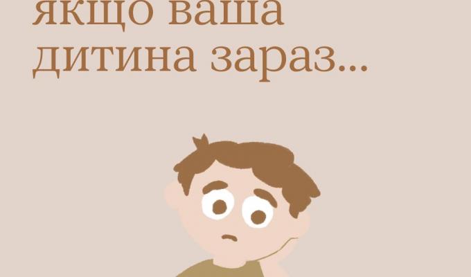 Це нормально, якщо ваша дитина зараз... Це нормально, якщо ваша дитина зараз...