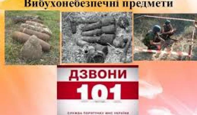 Рятувальники смт Новоайдар застерігають громадян дотримуватись правил безпеки під час виявлення вибухонебезпечних предметів Рятувальники смт Новоайдар застерігають громадян дотримуватись правил безпеки під час виявлення вибухонебезпечних предметів
