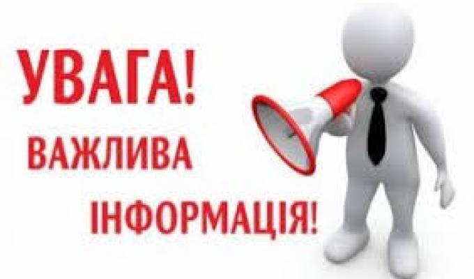 УВАГА користувачів субсидії УВАГА користувачів субсидії