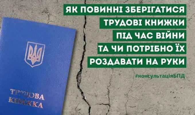 Алгоритм видачі трудової книжки працівнику Алгоритм видачі трудової книжки працівнику