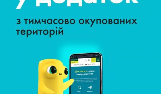 Важливі оновлення в додатку "Ощадбанку" для жителів тимчасово окупованих територій України