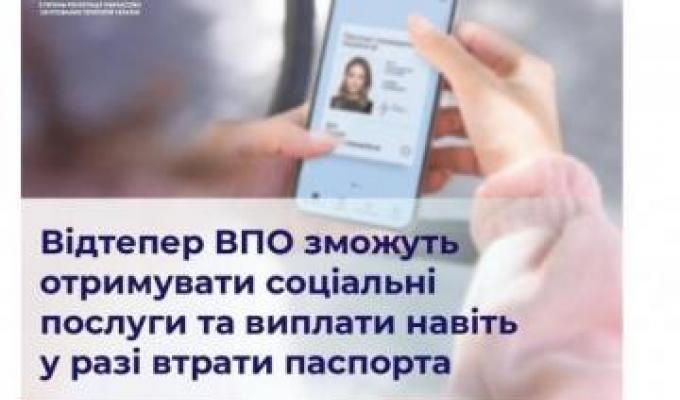 Стати на облік внутрішньо переміщених осіб та почати отримувати виплати відтепер можна без паспорта Стати на облік внутрішньо переміщених осіб та почати отримувати виплати відтепер можна без паспорта