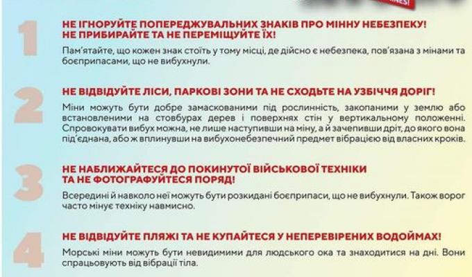 Мінна безпека: що варто знати мешканцям ДОТ Мінна безпека: що варто знати мешканцям ДОТ
