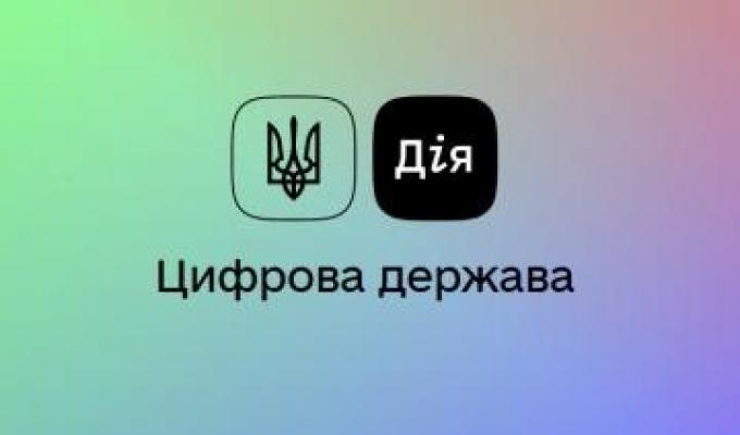 Витяг про місце проживання можна отримати у застосунку "Дія" Витяг про місце проживання можна отримати у застосунку "Дія"