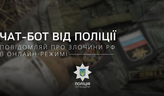 Чат-бот від поліції Чат-бот від поліції