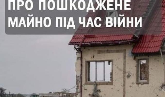 Триває реєстрація повідомлень про пошкоджені та знищені об’єкти нерухомого майна Гірської громади Триває реєстрація повідомлень про пошкоджені та знищені об’єкти нерухомого майна Гірської громади