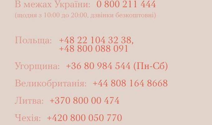 Лінії емоційної підтримки МОМ Лінії емоційної підтримки МОМ