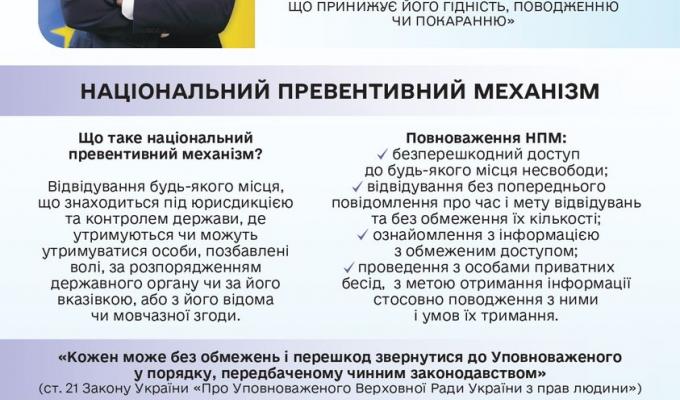 Уповноважений з прав людини Верховної Ради України! Як і куди звертатись