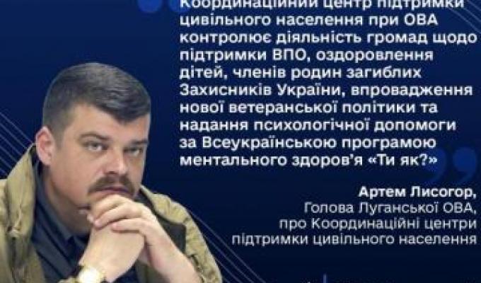 Координаційний центр підтримки цивільного населення вирішує проблеми 300 тисяч переселенців з Луганщини Координаційний центр підтримки цивільного населення вирішує проблеми 300 тисяч переселенців з Луганщини