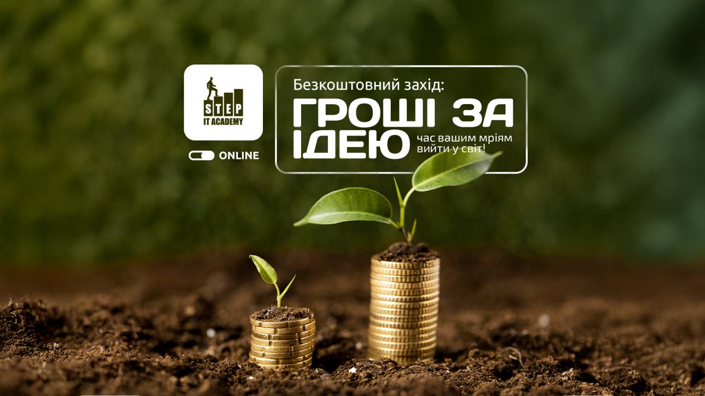 Підприємців запрошують на майстер-клас із залучення фінансування на проєкти Підприємців запрошують на майстер-клас із залучення фінансування на проєкти
