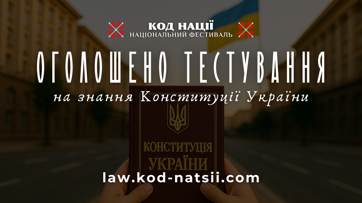 Щодо Тестування на знання Конституції України Щодо Тестування на знання Конституції України